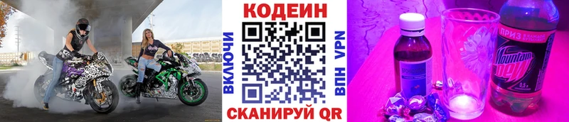 Кодеин Purple Drank Сычёвка